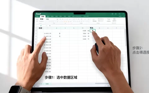 excel刷选功能怎么用，操作步骤有哪些？
