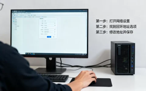 如何正确修改服务器回环地址，有哪些步骤？