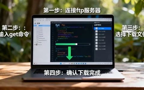 ftp服务器get命令具体怎么用，下载文件步骤有哪些？