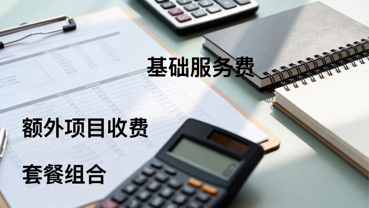 服务计费方式包含哪些内容,哪种方案最划算? 服务计费方式包含哪些内容,哪种方案最划算?
