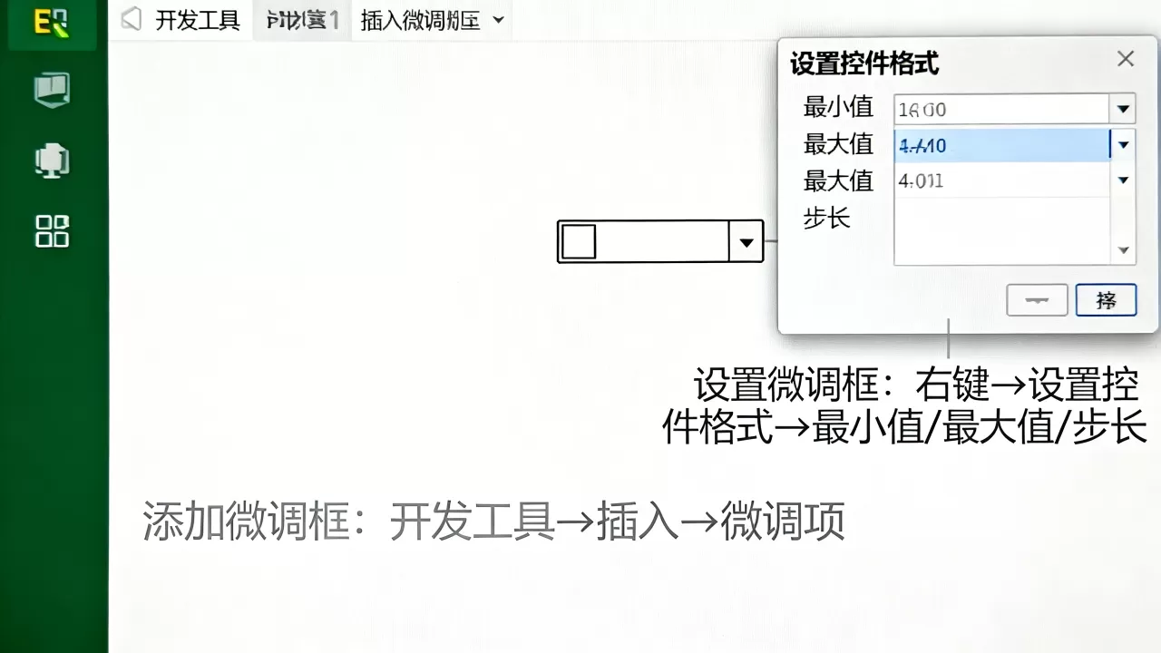 Excel微调框怎么添加和使用,怎么设置 Excel微调框怎么添加和使用,怎么设置