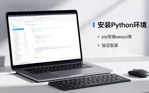 Python EasyUI怎么用？，安装步骤有哪些？