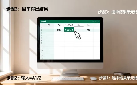 Excel中除以2用哪个函数，怎么操作？