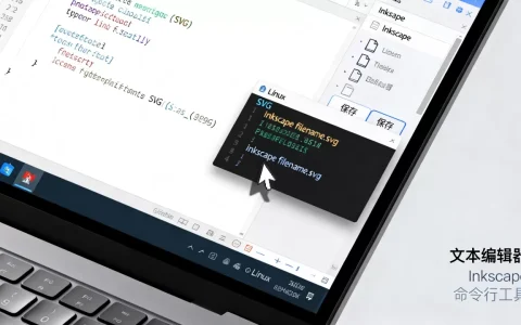 Linux怎么编辑SVG，编辑工具有哪些？