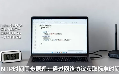 Python中如何实现NTP时间同步，为什么？