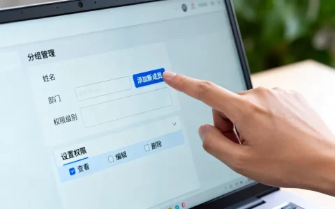 分组管理员怎么添加新成员，怎么设置权限？