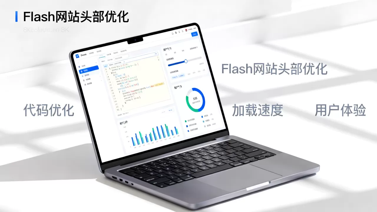 Flash网站头部怎么优化?,有什么技巧 Flash网站头部怎么优化?,有什么技巧