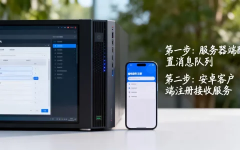 服务器群发消息到安卓客户端怎么实现？，具体步骤是什么？