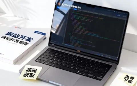 房产中介公司网站源码怎么获取，免费下载吗？