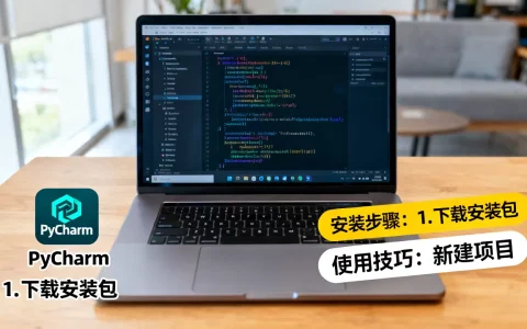 python pychrm怎么用？，怎么安装