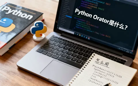 Python Orator是什么？，怎么用