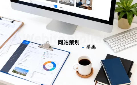 番禺建设网站策划需要注意什么，哪家好？