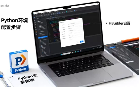 HBuilder如何配置Python环境，怎么用？