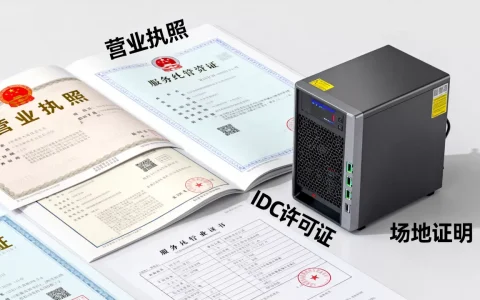 服务器托管商资质需要哪些材料和条件，怎么查？