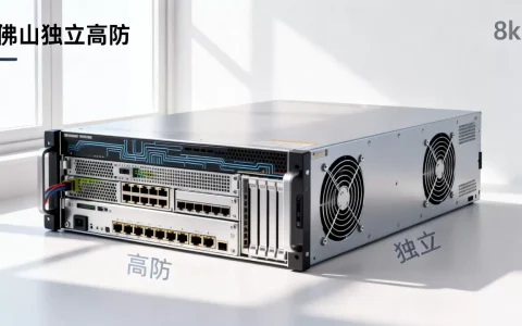 佛山独立高防服务器怎么选，哪家性价比高？