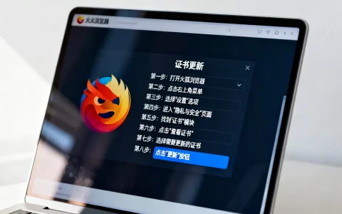 火狐浏览器证书更新具体步骤有哪些？，怎么操作