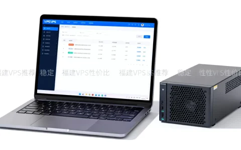 福建VPS怎么选比较好呢，哪家便宜又稳定