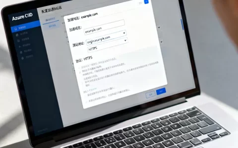 Azure CDN怎么配置加速域名？Azure CDN加速域名配置