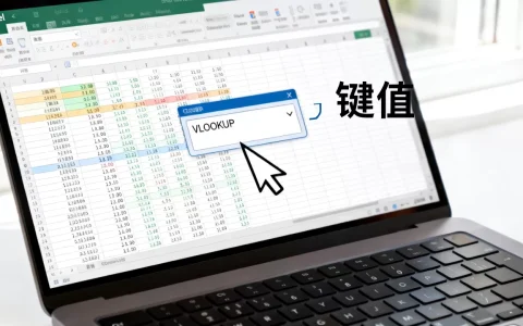 excel键值怎么用？，excel键值查找方法有哪些？