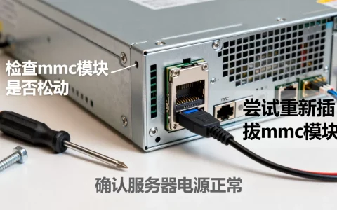 服务器mmc打不开是什么原因？，怎么解决？