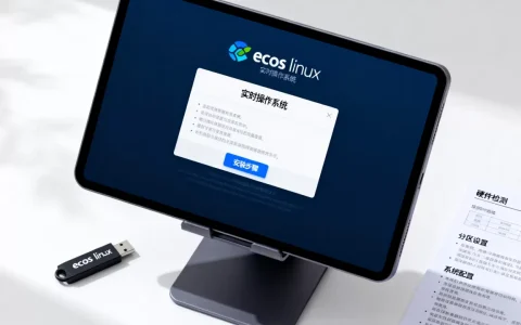 ecos linux实时操作系统是什么？，怎么安装