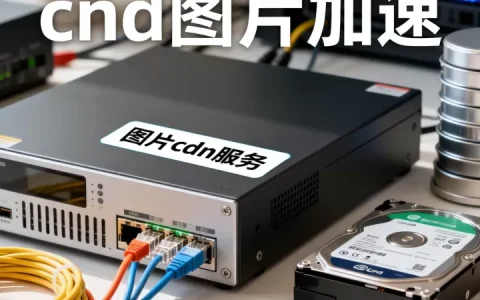 图片cdn服务有哪些，cdn图片加速哪家好