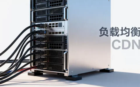 负载均衡和CDN到底有什么区别，哪个更好？