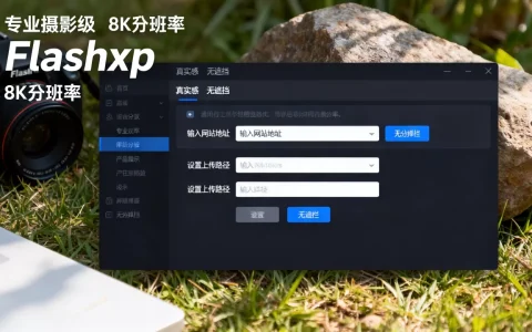 flashfxp怎么上传网站？，怎么设置