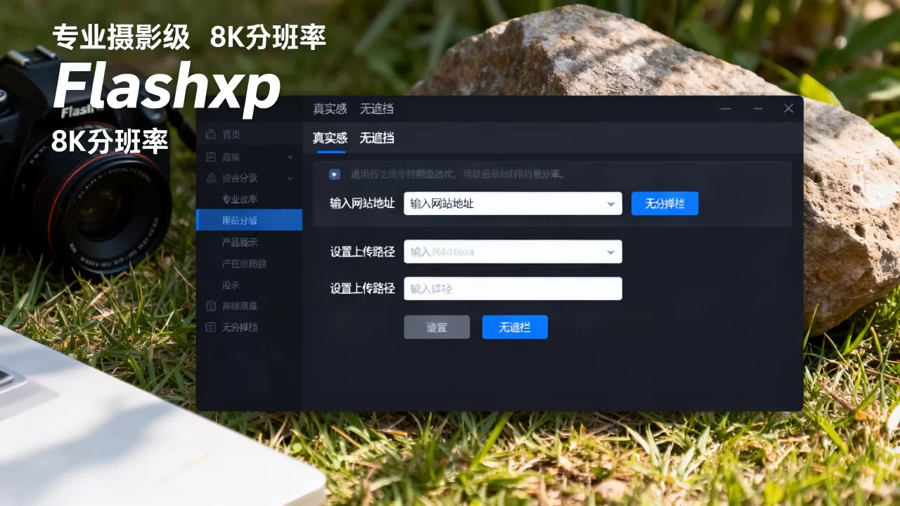 flashfxp怎么上传网站？，怎么设置