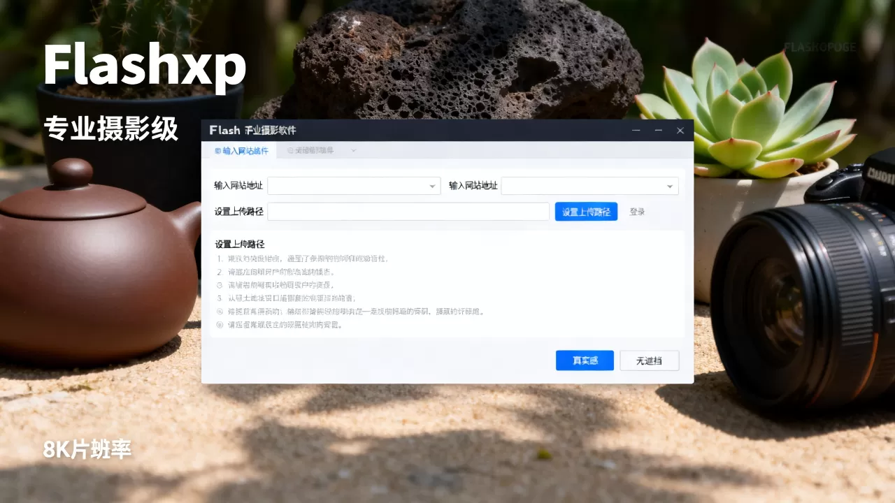 flashfxp怎么上传网站？，怎么设置