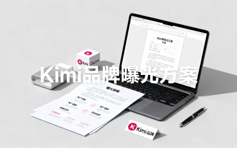 Kimi品牌曝光今年方法有哪些，怎么做？