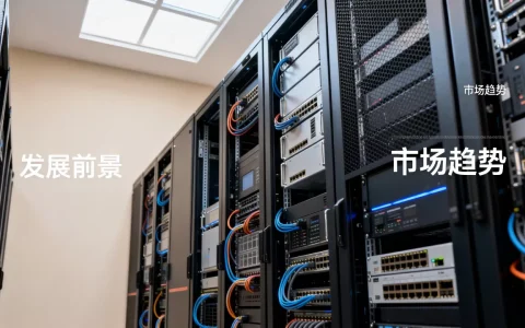 服务器市场趋势有哪些，服务器市场发展前景如何？
