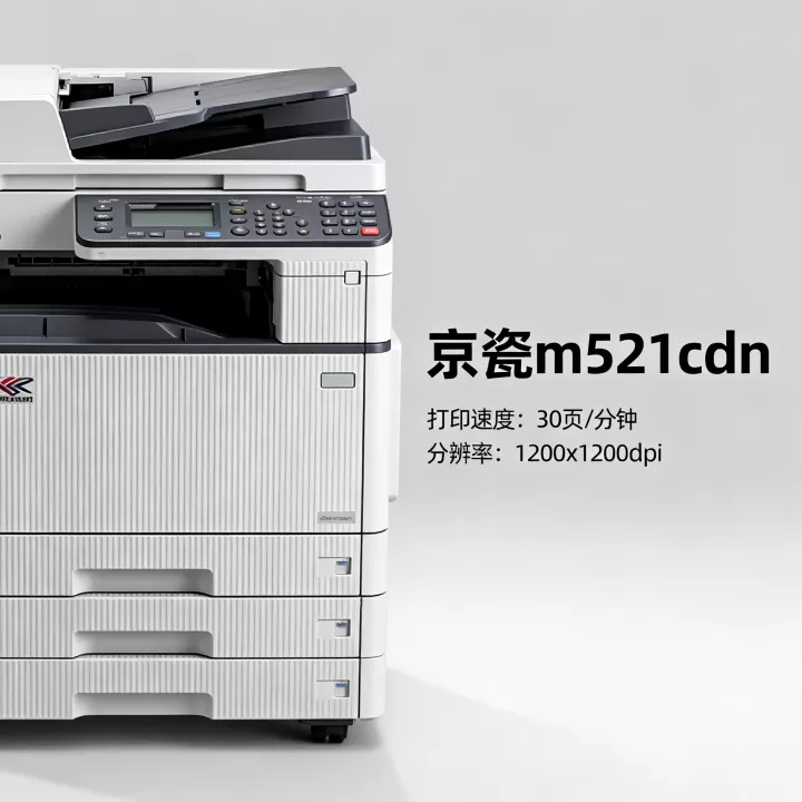 京瓷m5521cdn怎么样？京瓷m5521cdn值得买吗？