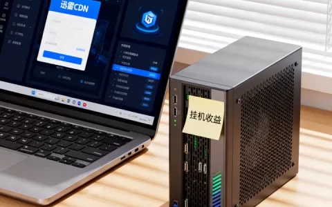 迅雷cdn怎么赚钱？迅雷cdn挂机收益高吗？