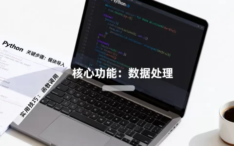 如何快速掌握姓氏Python的核心功能？，怎么用