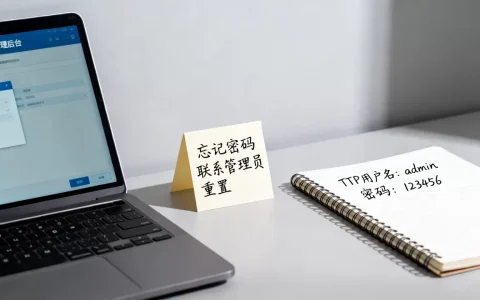 FTP服务器用户名和密码怎么查？，忘记密码怎么办