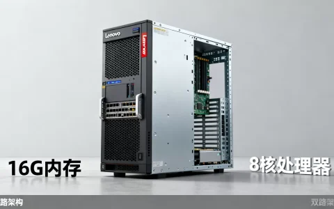 联想8核16G双路服务器多少钱一台？，性能怎么样？