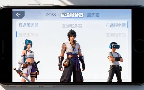 楚留香哪些服务器可以iOS安卓一起玩，怎么互通？