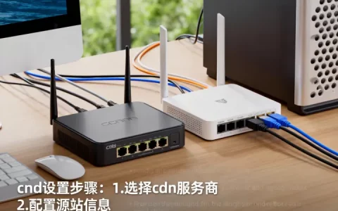 cdn设置的正确步骤是什么？，cdn设置怎么弄