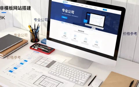 非模板网站搭建公司哪家更靠谱，一般多少钱？
