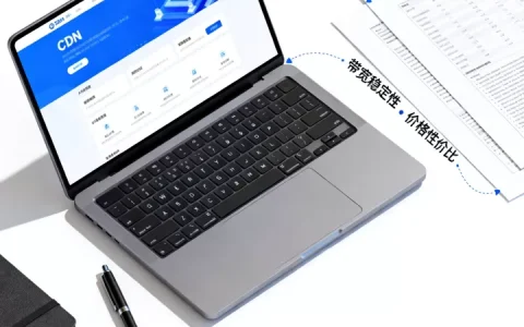 CDN网站哪个好？cdn网站选择注意事项有哪些