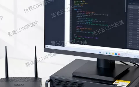 简米云免费cdn使用体验怎么样？，免费cdn哪个好