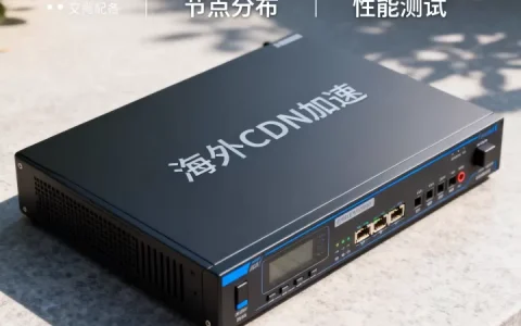 海外CDN加速哪家好？海外CDN加速效果怎么样