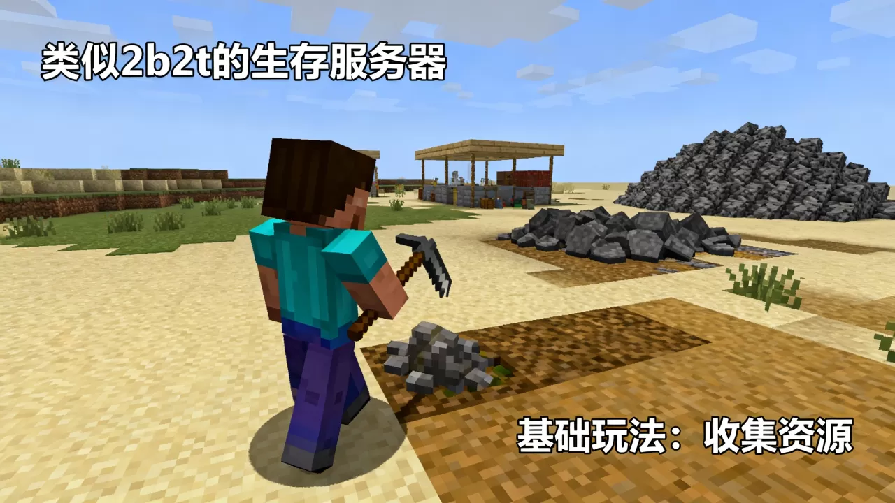 你玩过哪些类似于2b2t的服务器，怎么玩