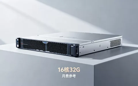 16核32g服务器一个月多少钱？，哪家便宜？