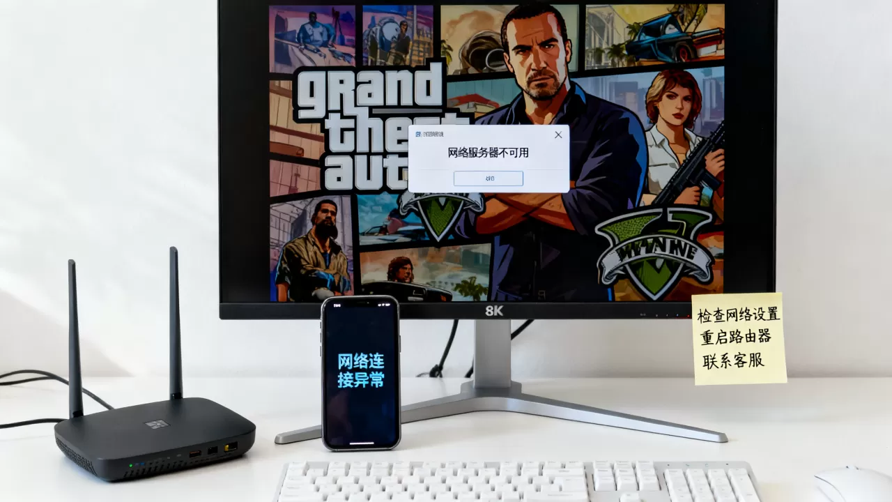 遇到GTA5网络服务器不可用怎么办，是什么原因？