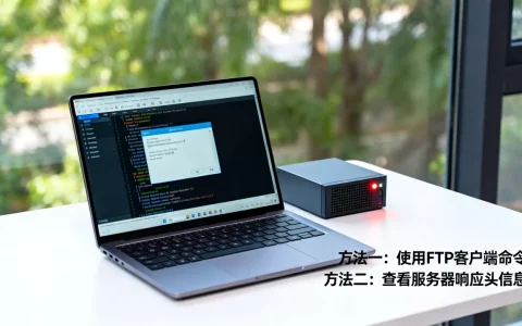 FTP如何查看服务器时间？，有哪些方法？