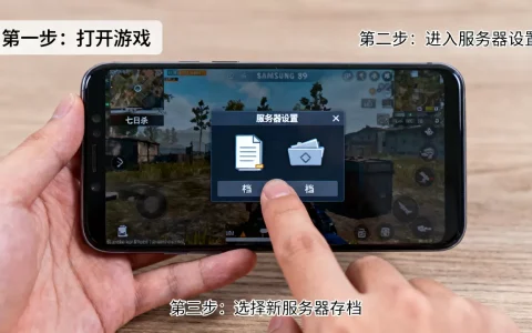三星s9七日杀如何更换服务器存档？，怎么操作