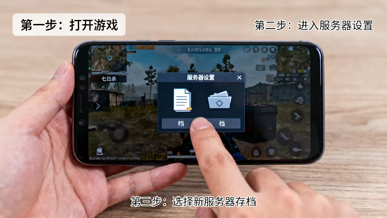 三星s9七日杀如何更换服务器存档?,怎么操作 三星s9七日杀如何更换服务器存档?,怎么操作