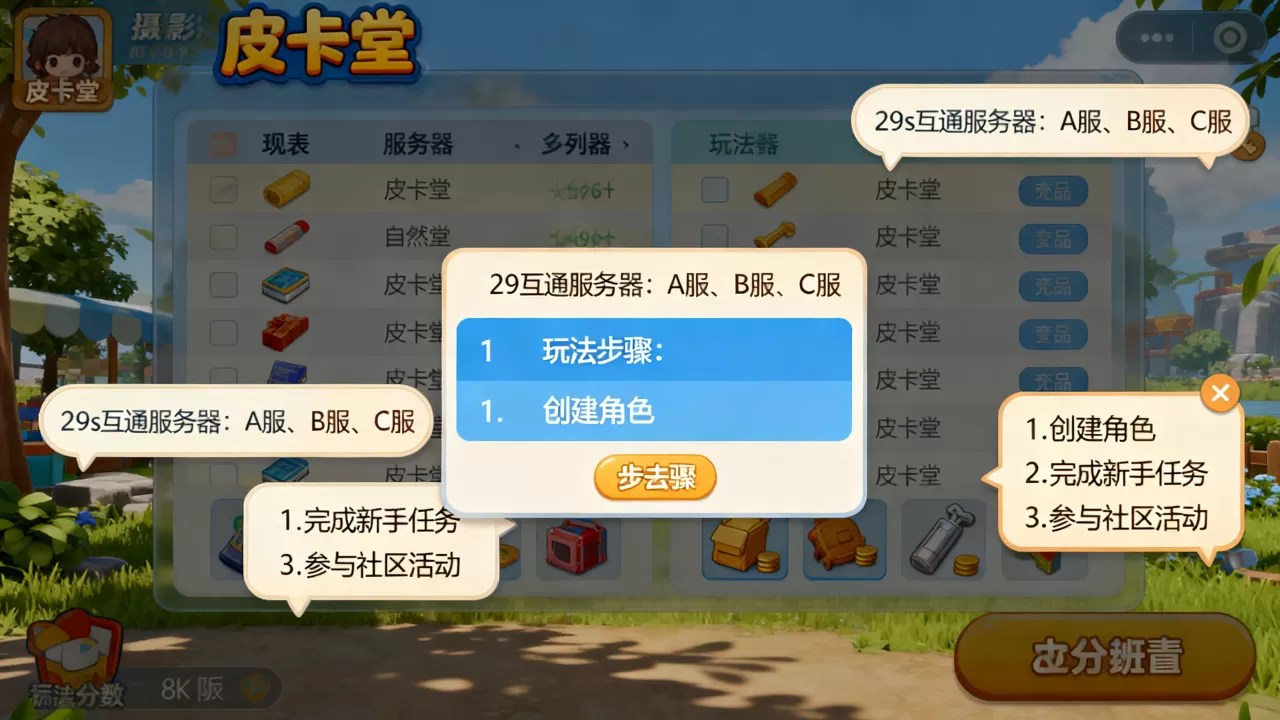 7k皮卡堂29s和哪些服务器互通?,怎么玩? 7k皮卡堂29s和哪些服务器互通?,怎么玩?
